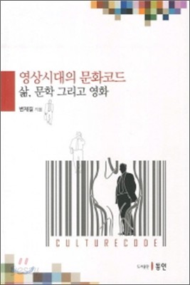 영상시대의 문화코드