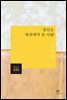 당신은 북천에서 온 사람