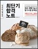 2019 최단기 합격노트 20일 완성