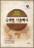 UNION 객관식 국제법 기출백서