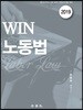 2019 WIN 노동법