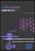 국내외 4D프린팅 산업분석보고서