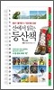 산에서 읽는 등산책