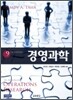 경영과학