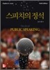 스피치의 정석