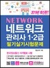 2019 네트워크관리사 1·2급 필기실기시험문제