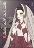 발자국이 녹기 전에 1