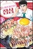 짱구아빠 노하라 히로시의 점심 3