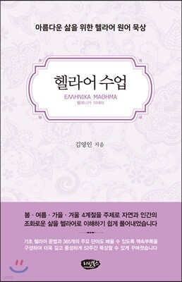 헬라어 수업