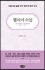헬라어 수업