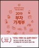 2019 부자 가계부