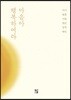 마음아 행복하여라
