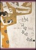 나의 서양음악 순례 2 큰글자도서