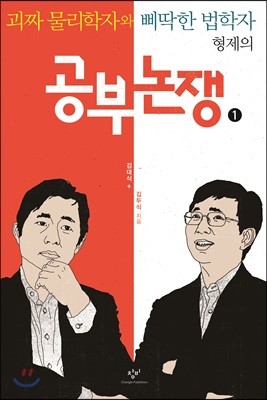 공부 논쟁 1 큰글자도서