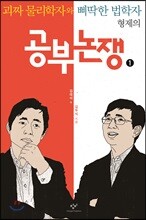 공부 논쟁 1 큰글자도서