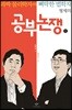 공부 논쟁 1 큰글자도서