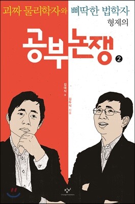 공부 논쟁 2 큰글자도서