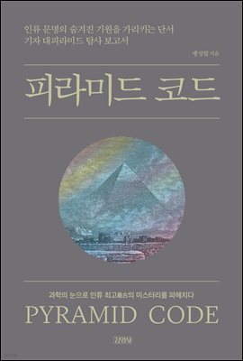 피라미드 코드