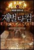 재벌닷컴 3
