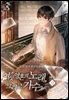 여섯 영혼의 노래, 그리고 가수 9 (완결)