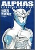 ALPHAS ZETMAN ANOTHER STORY