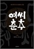 여씨춘추