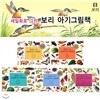 세밀화로 그린 보리 아기 그림책 1~5세트 (전15권)