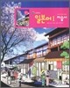 고등학교 일본어 1 자습서 (2012년)