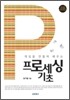 게임을 만들며 배우는 프로세싱 기초