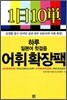 하루 일본어 첫걸음 어휘 확장팩