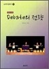 Debate의 전략