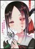 かぐや樣は告らせたい 小說版 秀知院學園七不思議