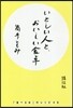 いとしい人と,おいしい食卓