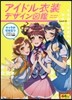 アイドル衣裝デザイン圖鑑