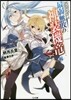 最弱無敗の神裝機龍(16)