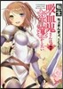 轉生吸血鬼さんはお晝寢がしたい(7)