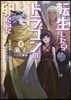 轉生したらドラゴンの卵だった(8)最强以外目指さねぇ