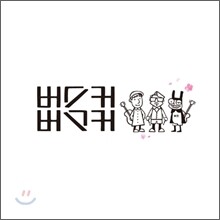 버스커 버스커 (Busker Busker) 1집