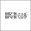 버스커 버스커 (Busker Busker) 1집