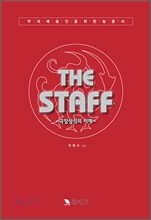 THE STAFF