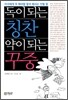 독이 되는 칭찬 약이 되는 꾸중