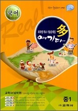 국어 여기다 중학교 1학년 1학기 중간 교학사(남미영) (2012년)