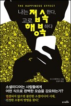 나는 접속한다, 고로 행복하다