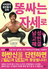 시미켄의 몸만들기 강좌