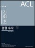 2019 ACL 김현조 경찰 수사