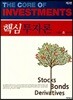 핵심투자론