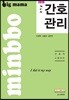 2019 빅마마 NCS 간호관리
