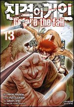 진격의 거인 Before the fall 13권