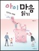 아이 마음 읽기