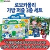 로보카 폴리 가방 퍼즐3종 세트/폴리와 친구들, 폴리랑 놀아요, 신나는 캠핑